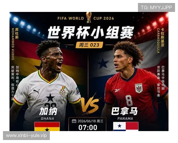世界杯加纳巴拿马赛后采访：分析比赛中的关键时刻与球队表现总结