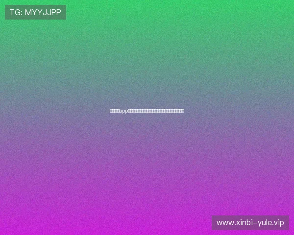 恒煊娱乐app为足球迷提供全面的世界杯赛事直播与精彩集锦内容 恒煊娱乐app为足球迷提供全面的世界杯赛事直播与精彩集锦内容