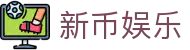 新币娱乐 - (中国)德阳新币娱乐集团有限公司欢迎您娱乐体验